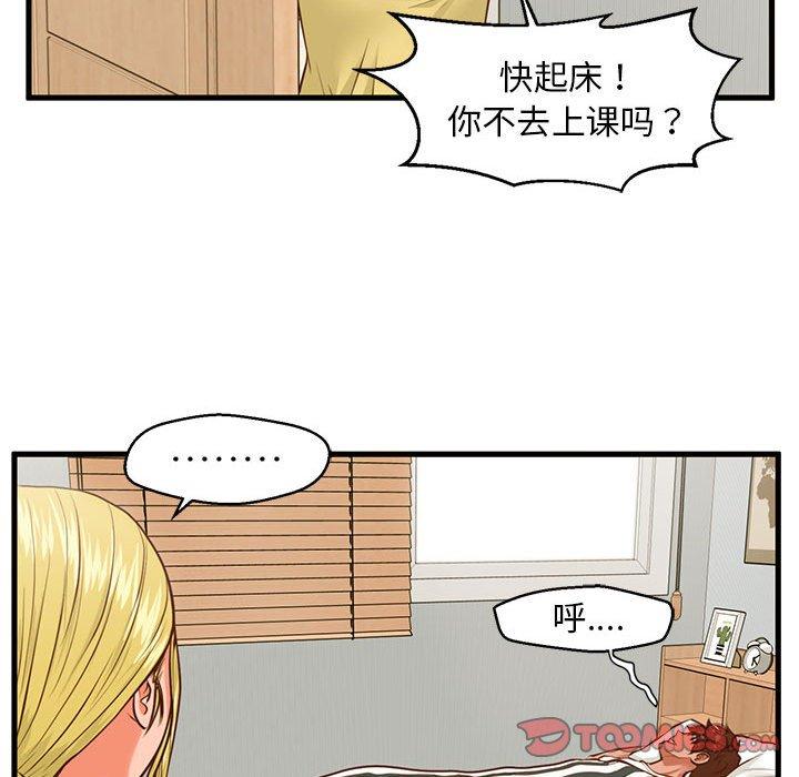 《甜蜜合租》漫画 第9话