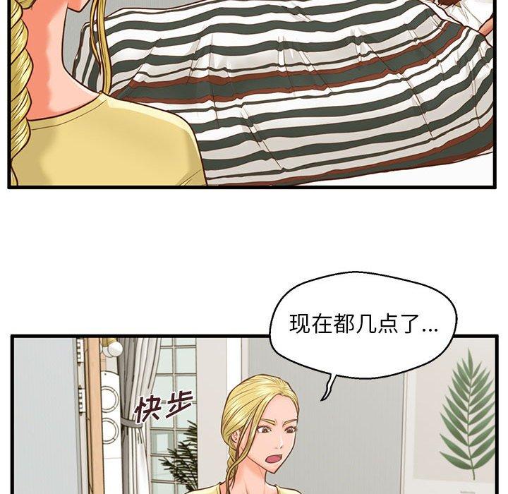 《甜蜜合租》漫画 第9话