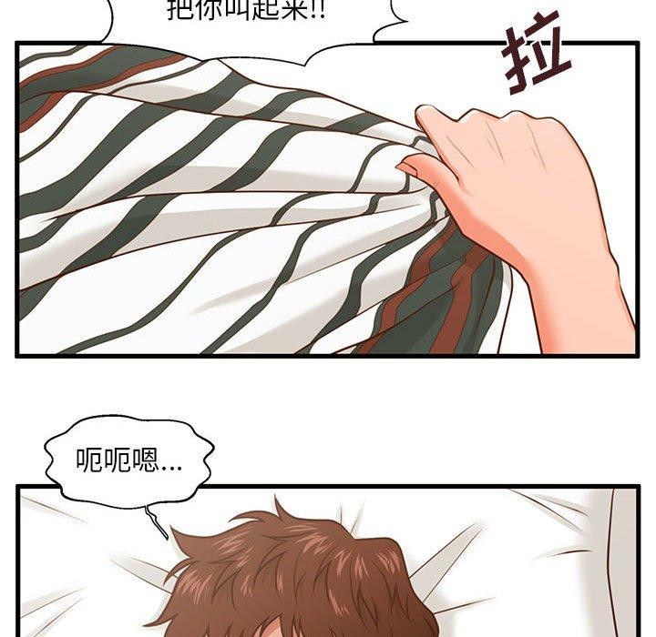 《甜蜜合租》漫画 第9话