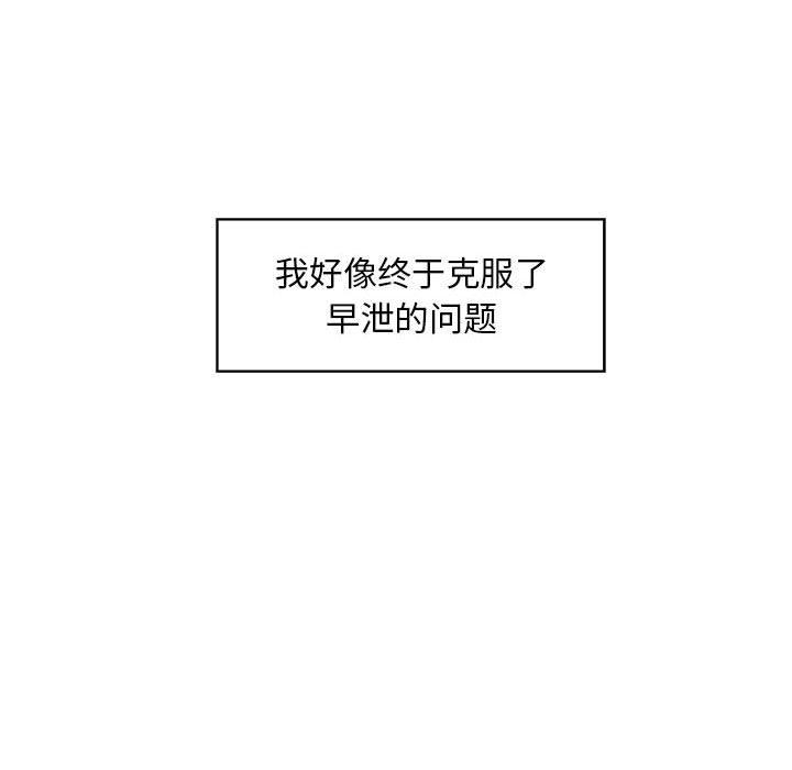 《甜蜜合租》漫画 第9话