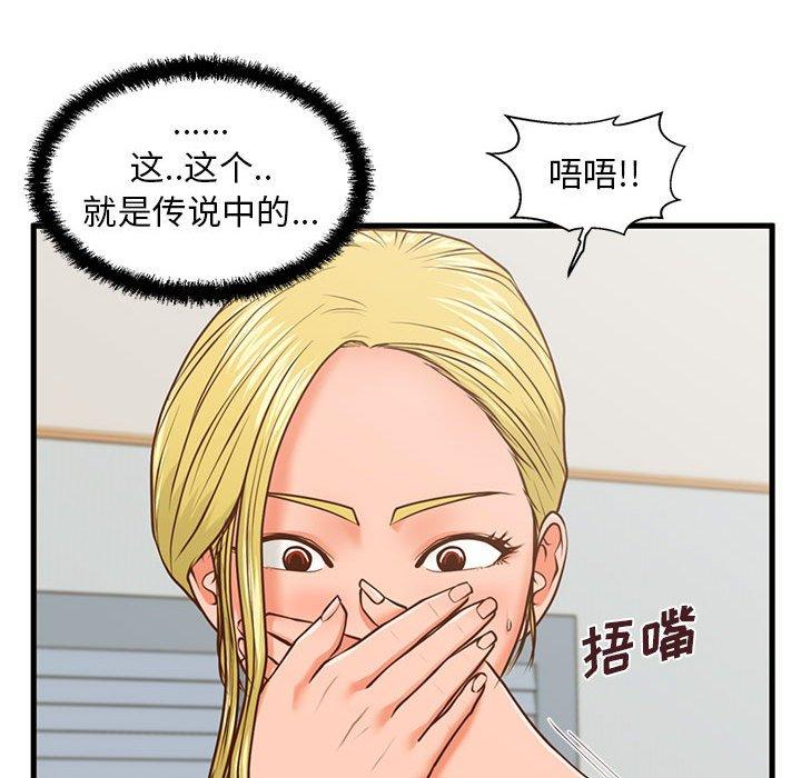 《甜蜜合租》漫画 第9话