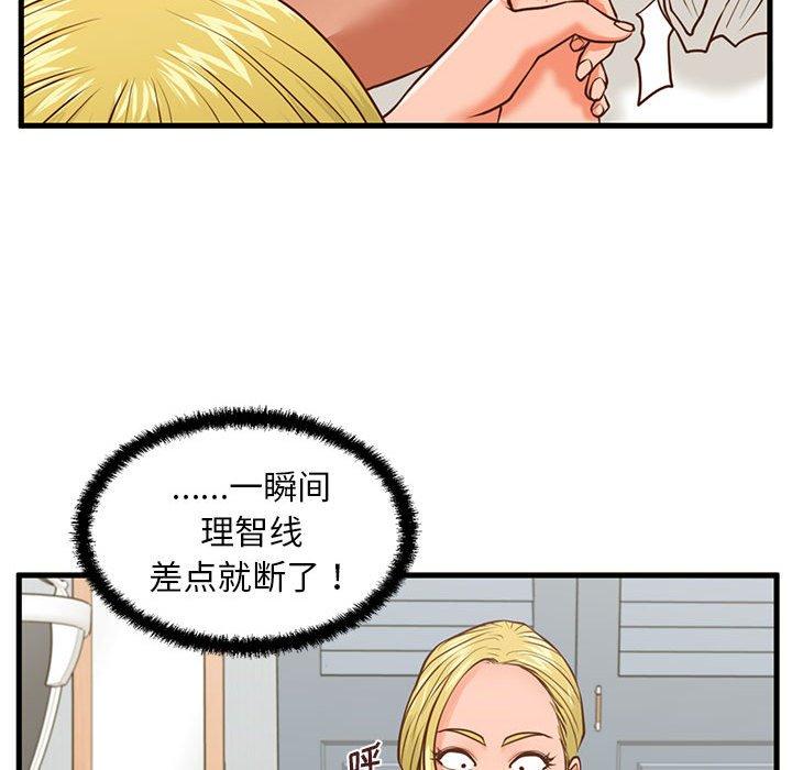 《甜蜜合租》漫画 第9话