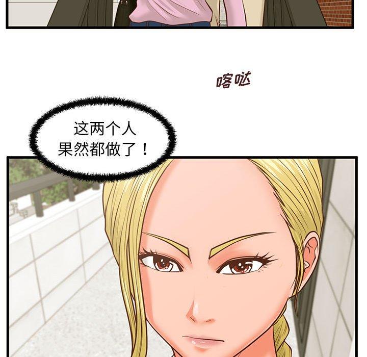 《甜蜜合租》漫画 第9话