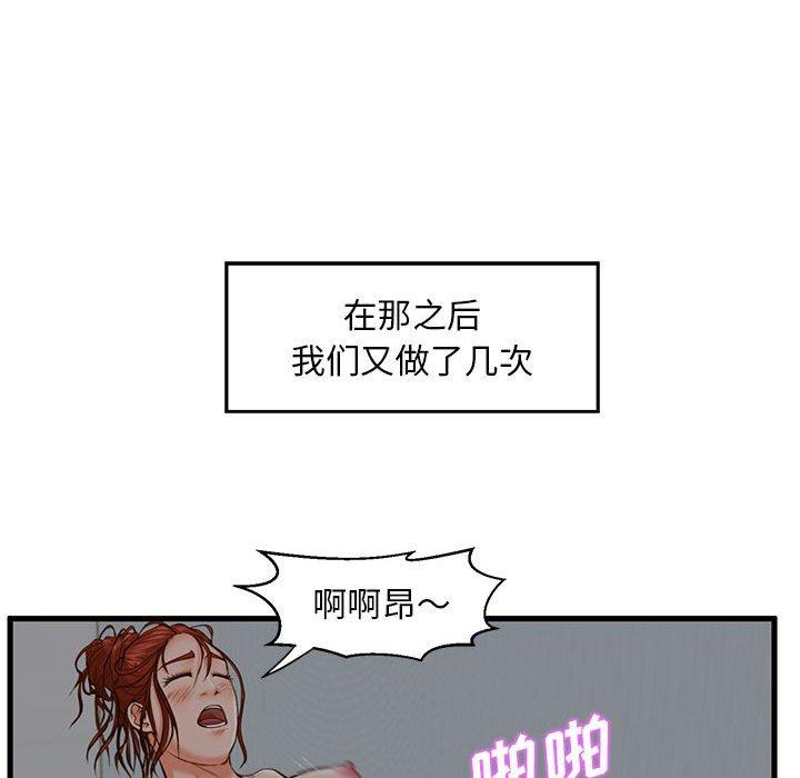 《甜蜜合租》漫画 第9话
