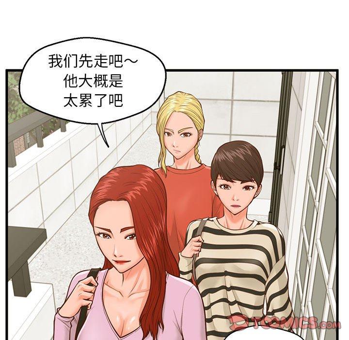 《甜蜜合租》漫画 第9话