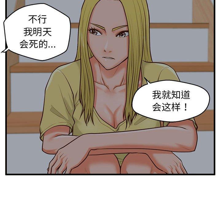 《甜蜜合租》漫画 第9话