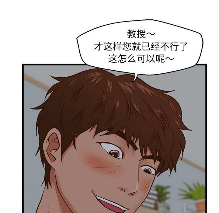 《甜蜜合租》漫画 第9话