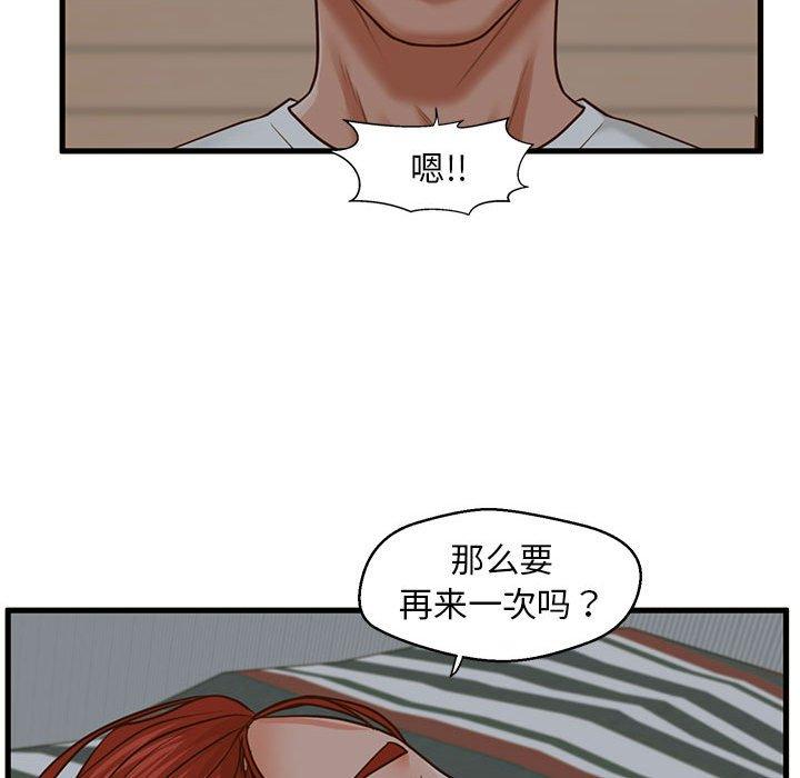 《甜蜜合租》漫画 第9话