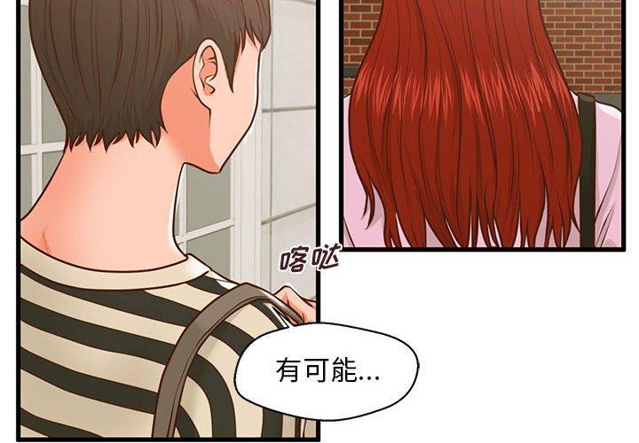 《甜蜜合租》漫画 第10话