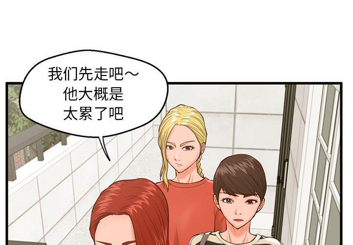 《甜蜜合租》漫画 第10话