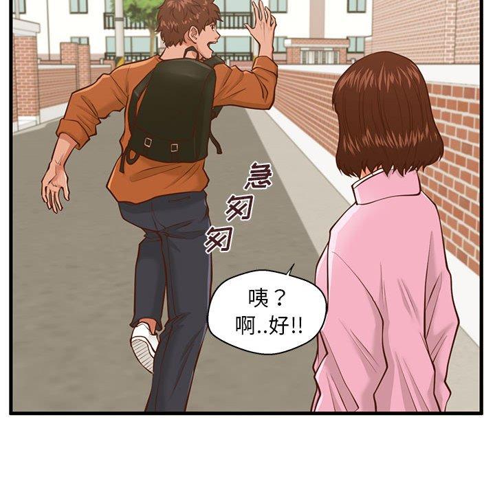 《甜蜜合租》漫画 第10话