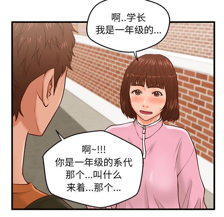 《甜蜜合租》漫画 第10话