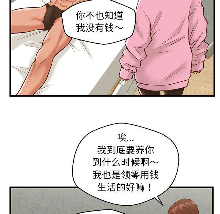 《甜蜜合租》漫画 第10话