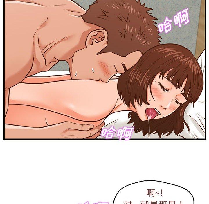 《甜蜜合租》漫画 第10话