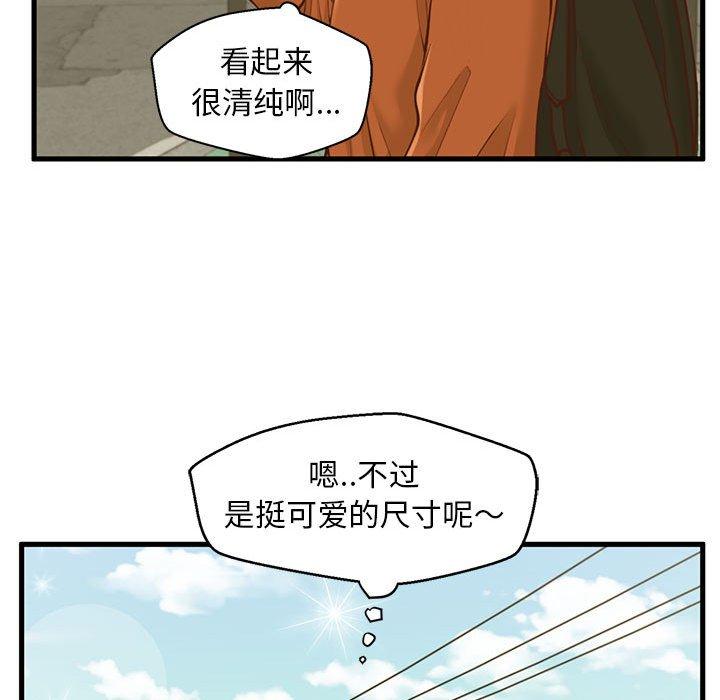 《甜蜜合租》漫画 第10话