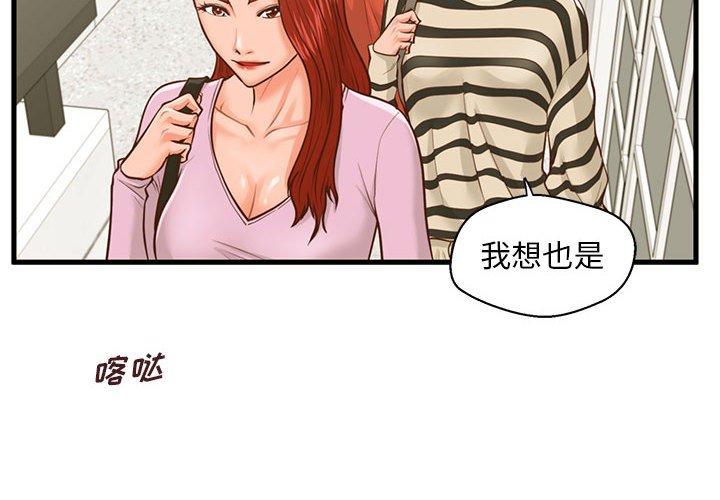 《甜蜜合租》漫画 第10话
