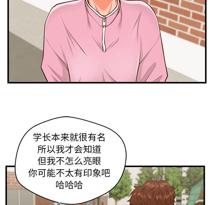 《甜蜜合租》漫画 第10话