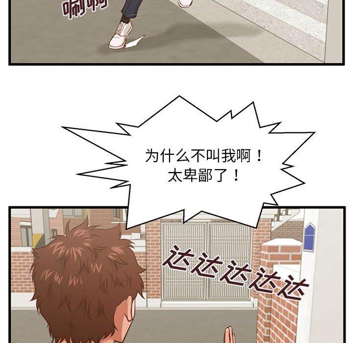 《甜蜜合租》漫画 第10话