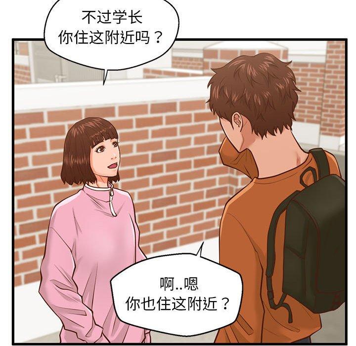 《甜蜜合租》漫画 第10话