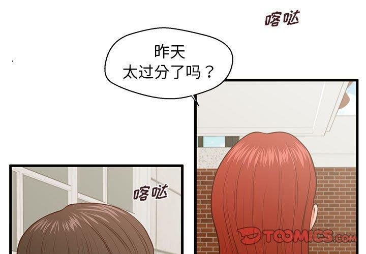 《甜蜜合租》漫画 第10话