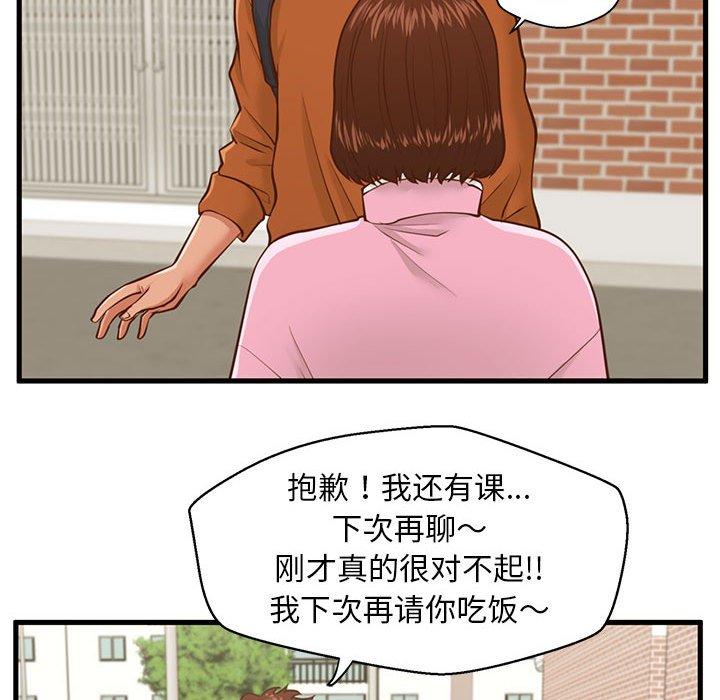 《甜蜜合租》漫画 第10话