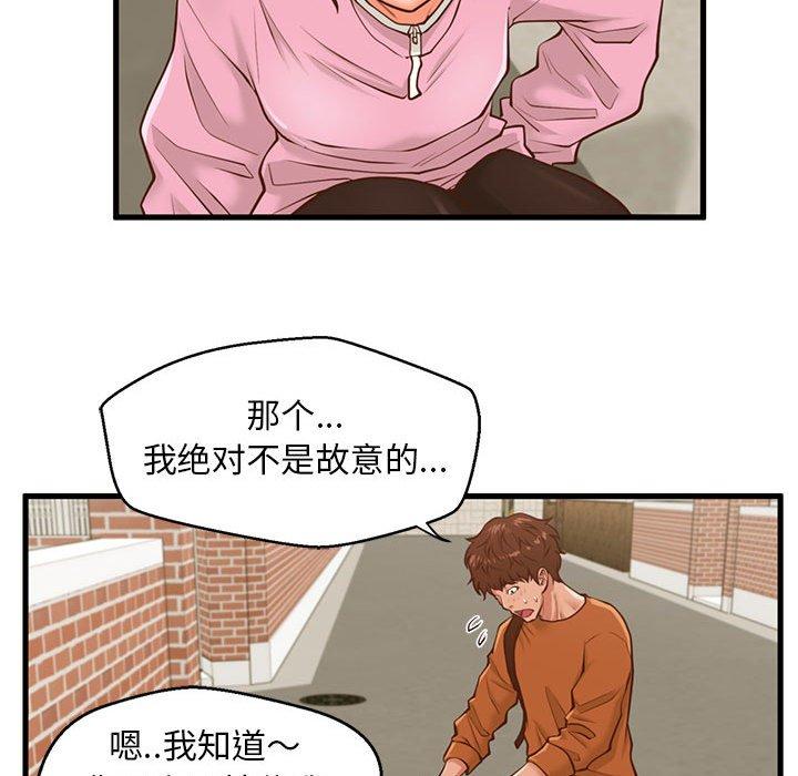 《甜蜜合租》漫画 第10话
