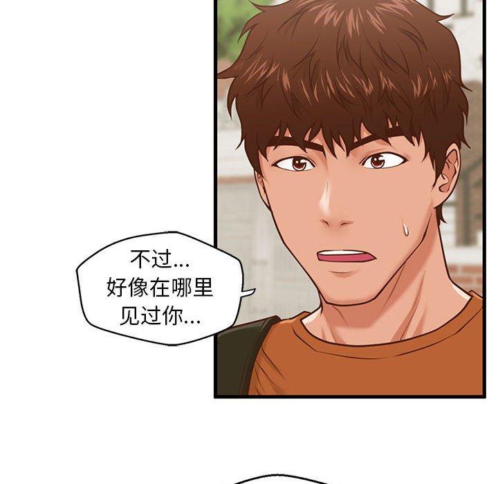 《甜蜜合租》漫画 第10话