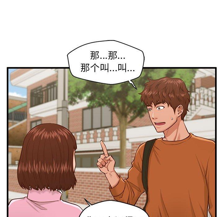 《甜蜜合租》漫画 第10话