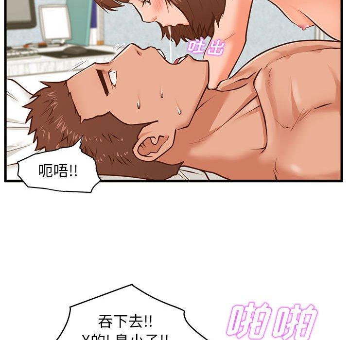 《甜蜜合租》漫画 第10话