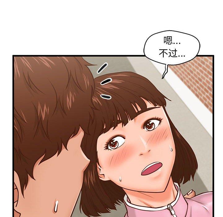 《甜蜜合租》漫画 第10话