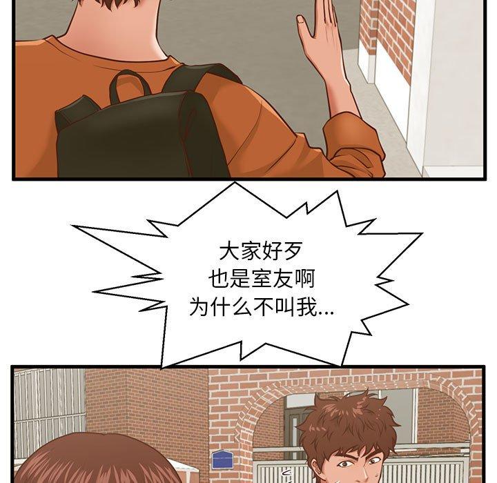 《甜蜜合租》漫画 第10话