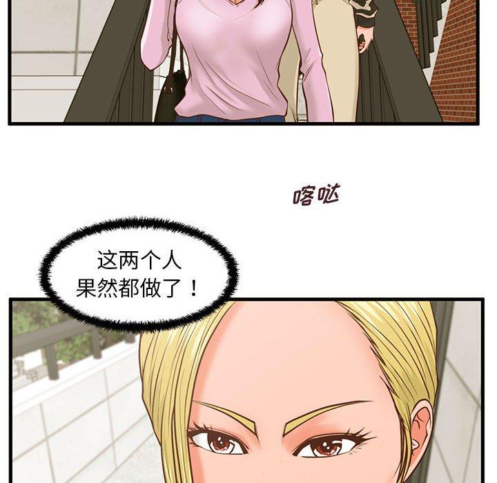 《甜蜜合租》漫画 第10话