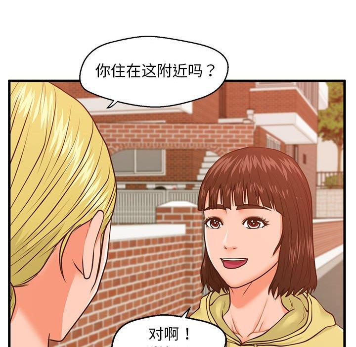 《甜蜜合租》漫画 第11话