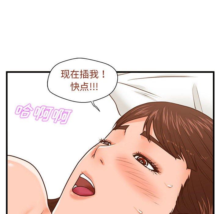 《甜蜜合租》漫画 第11话