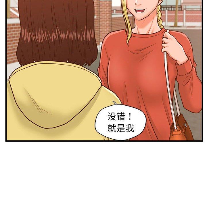 《甜蜜合租》漫画 第11话