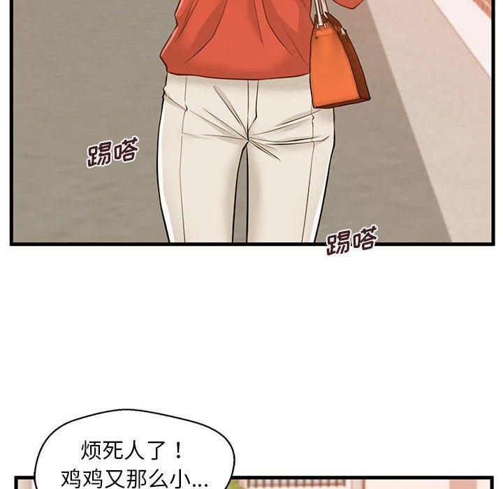 《甜蜜合租》漫画 第11话