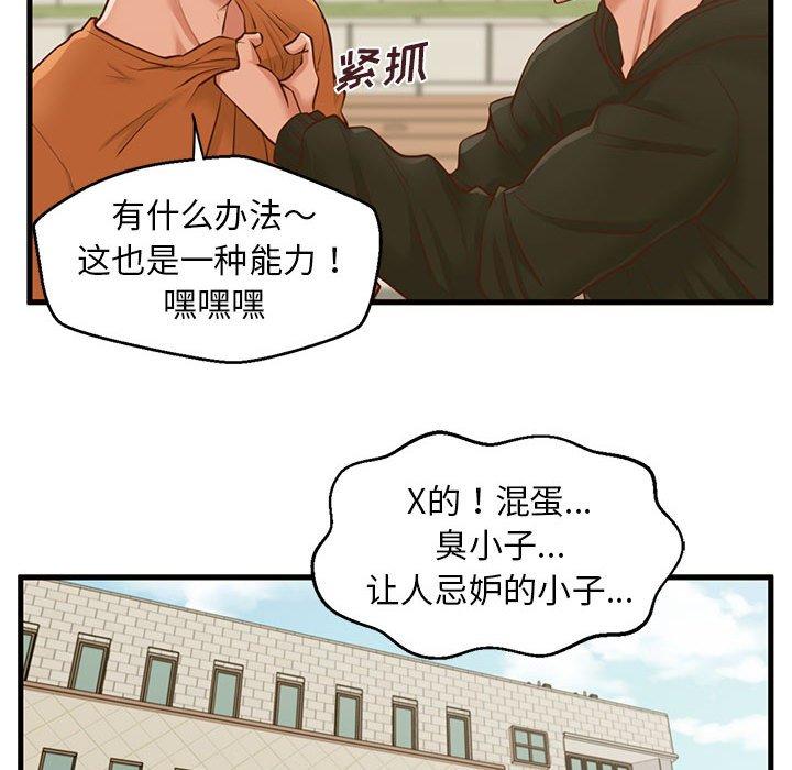 《甜蜜合租》漫画 第11话