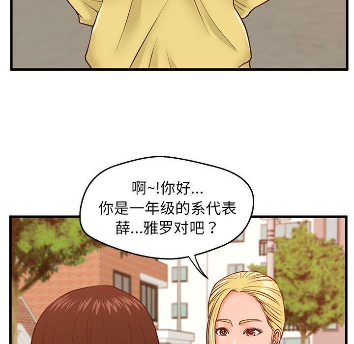 《甜蜜合租》漫画 第11话
