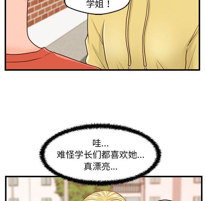 《甜蜜合租》漫画 第11话