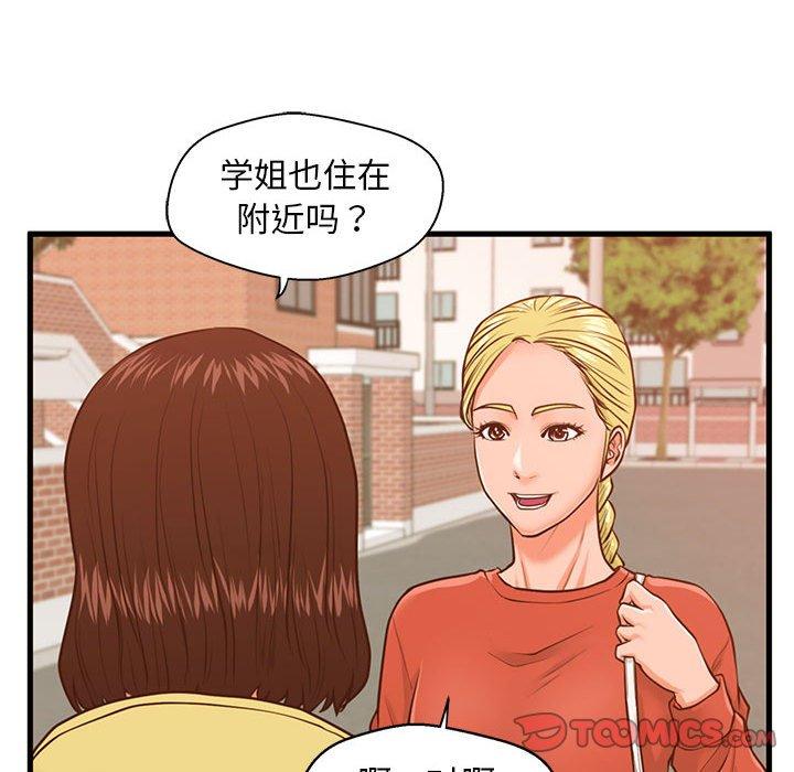 《甜蜜合租》漫画 第11话