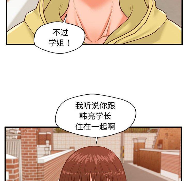 《甜蜜合租》漫画 第11话