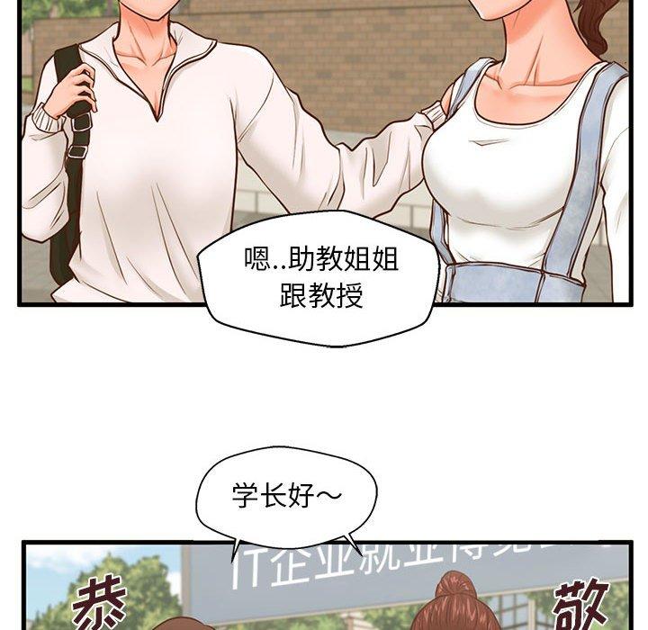 《甜蜜合租》漫画 第11话