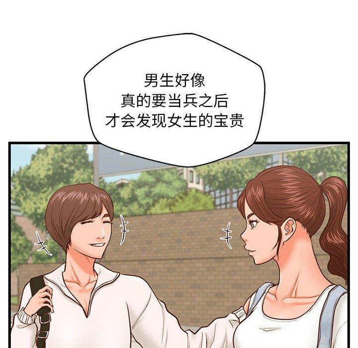 《甜蜜合租》漫画 第11话
