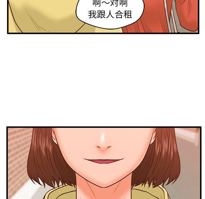 《甜蜜合租》漫画 第11话