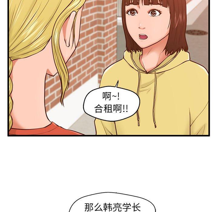 《甜蜜合租》漫画 第12话