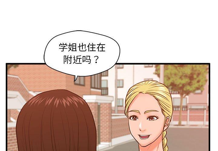 《甜蜜合租》漫画 第12话