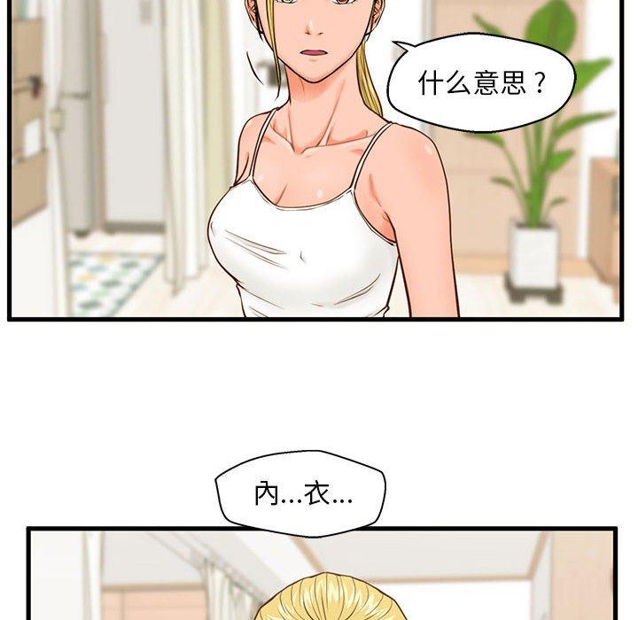 《甜蜜合租》漫画 第12话