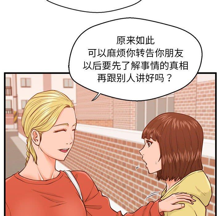 《甜蜜合租》漫画 第12话