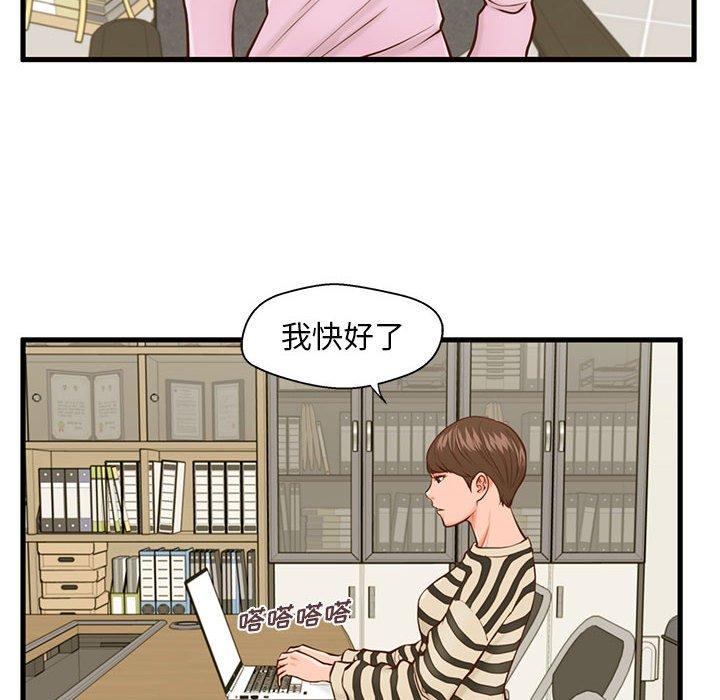 《甜蜜合租》漫画 第12话