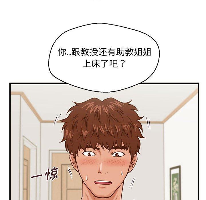 《甜蜜合租》漫画 第12话